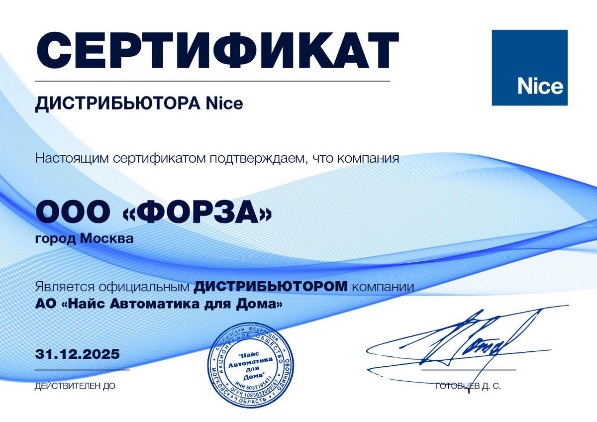 Официальный дистрибьютор Nice
