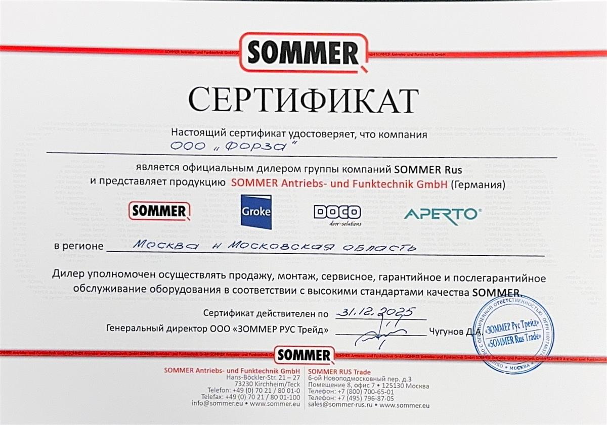 Сертифицированный партнер SOMMER